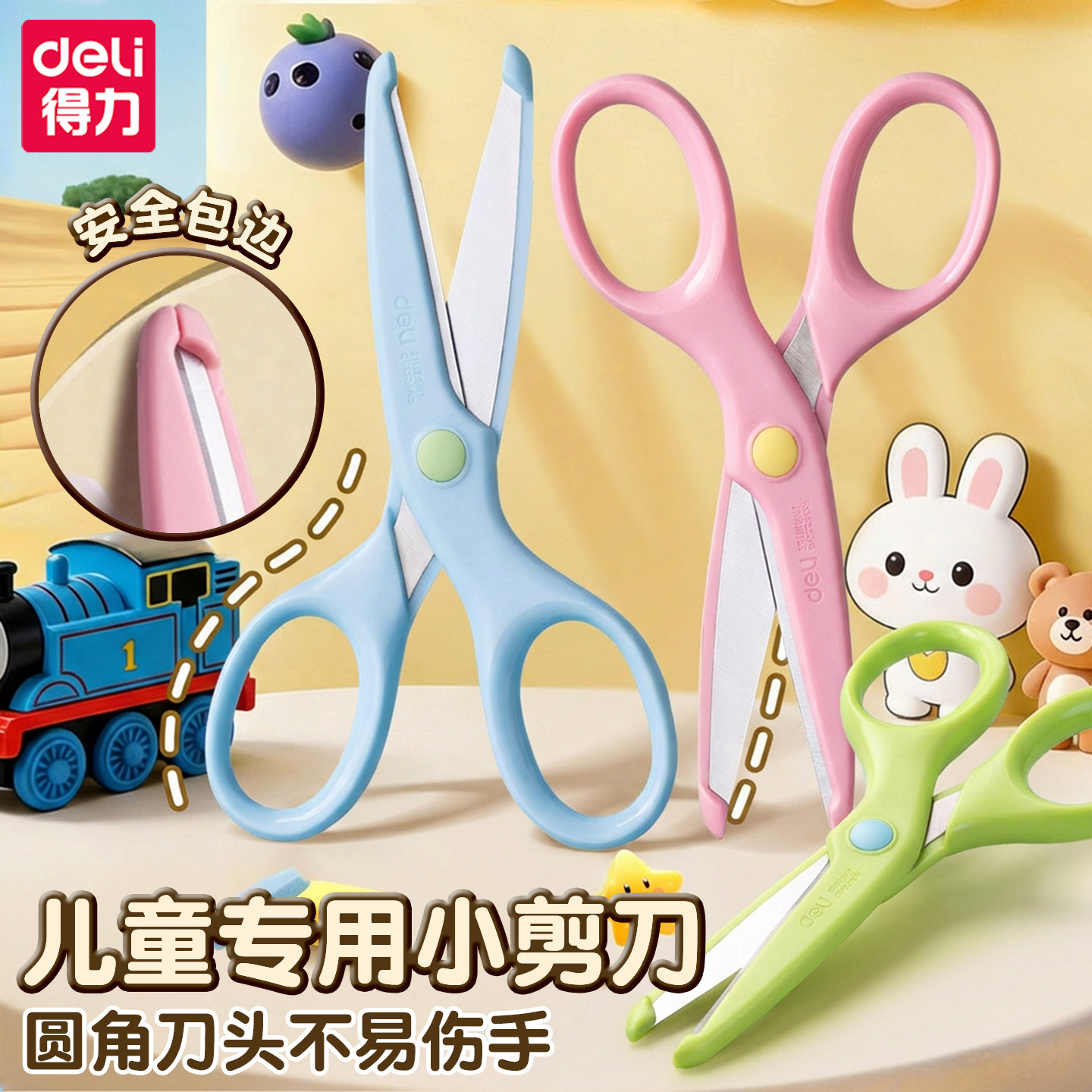 得力儿童剪刀手工安全剪刀小学生图片