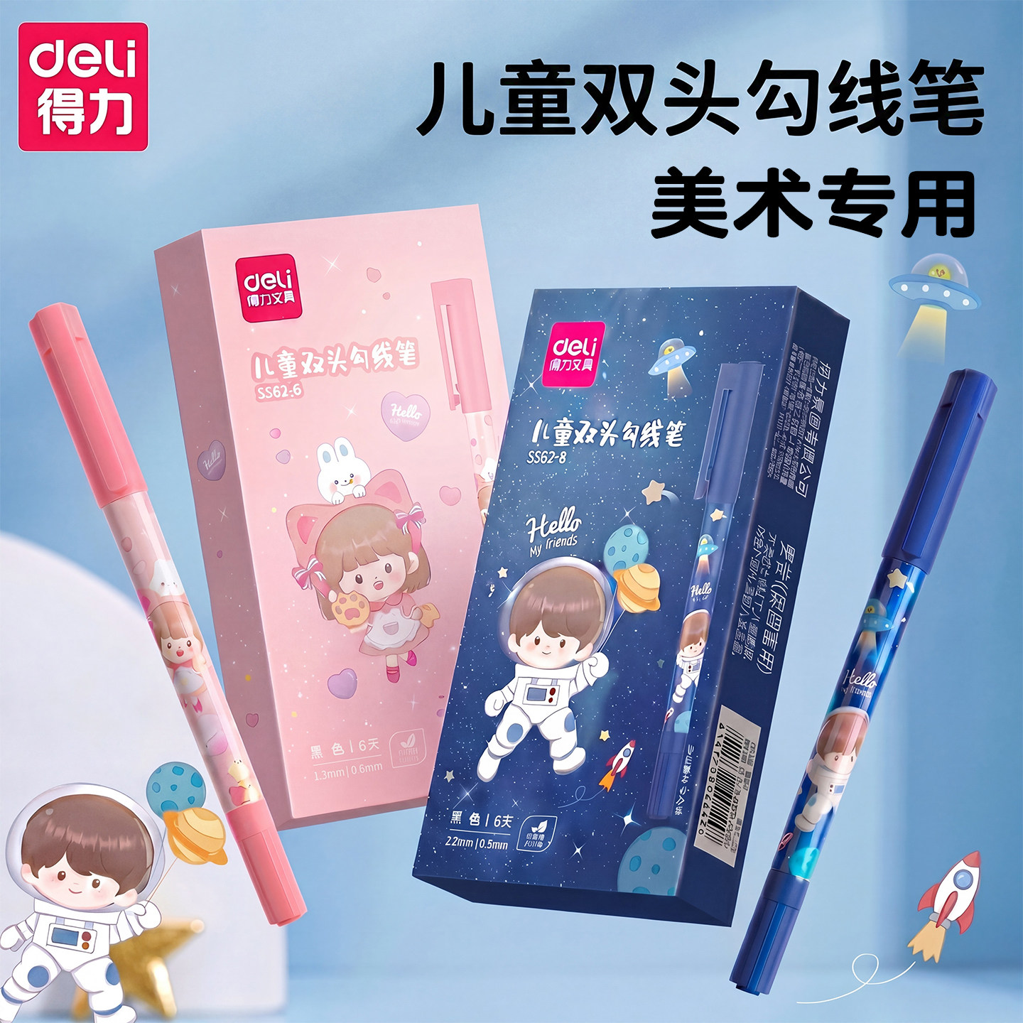 得力儿童双头勾线笔美术黑色描边图片