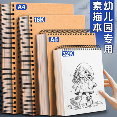 素描本幼儿园专用加厚不透色绘画