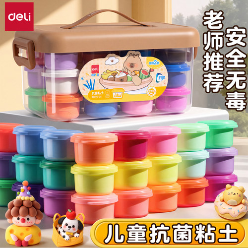 得力儿童抗菌超轻粘土小学生专用