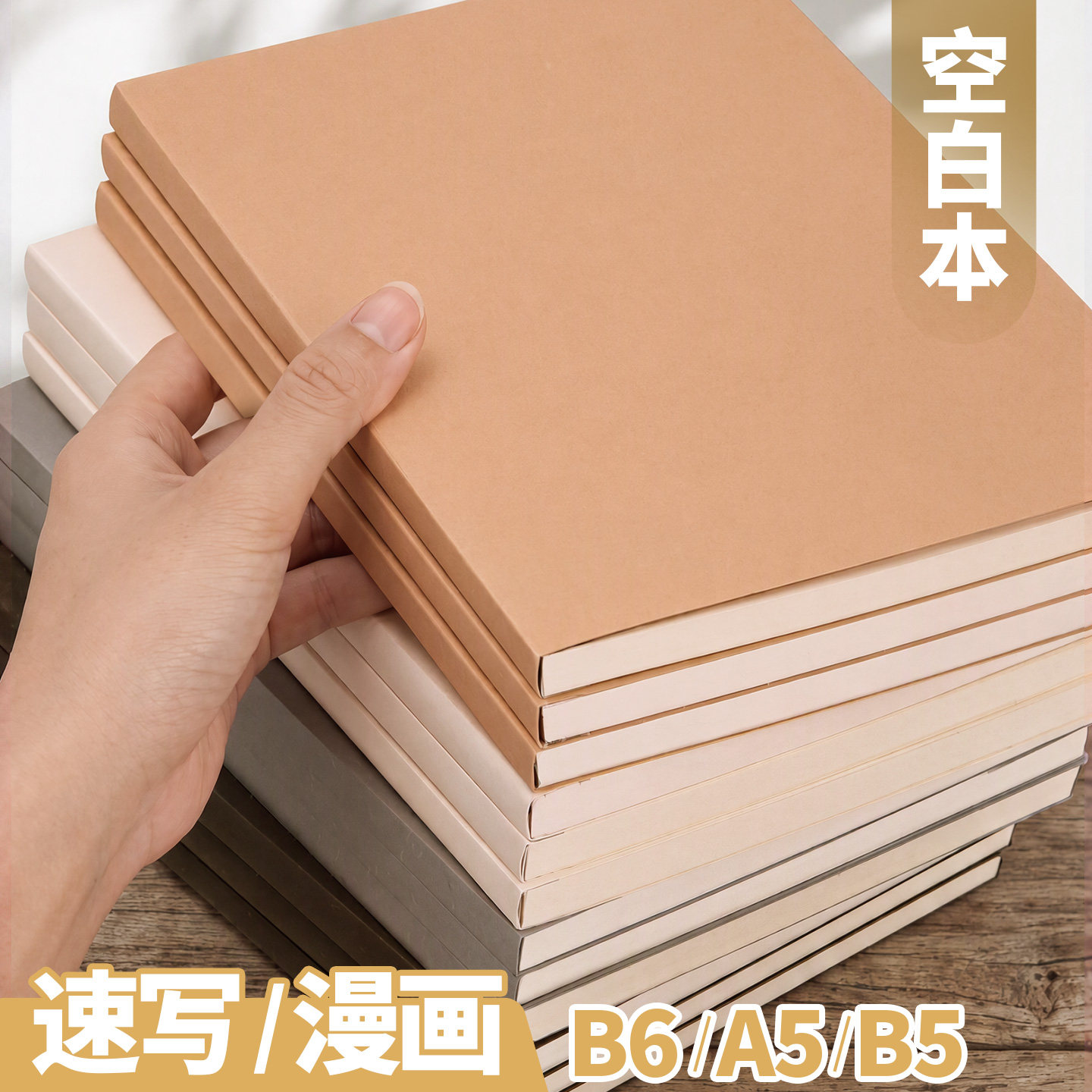 元浩速写本美术生专用空白画画本图片