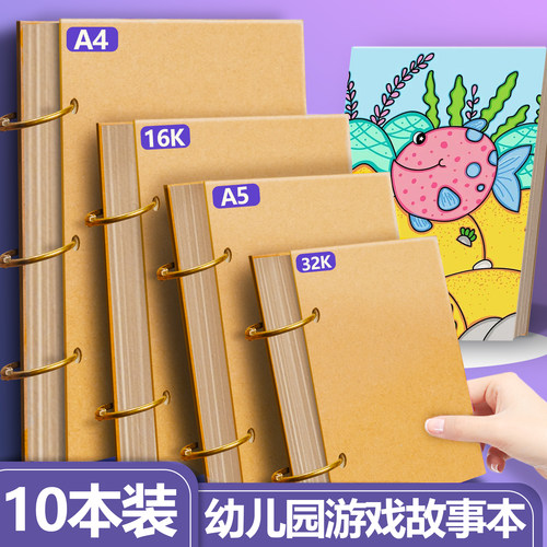 幼儿园游戏故事本儿童表征记录本