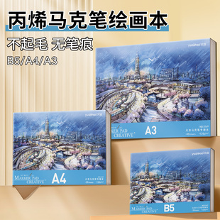 元浩丙烯马克笔绘画本a4小学生加厚不透色胶装图画本b5幼儿园儿童专用涂鸦手绘本a3初中生8k美术素描画画本子