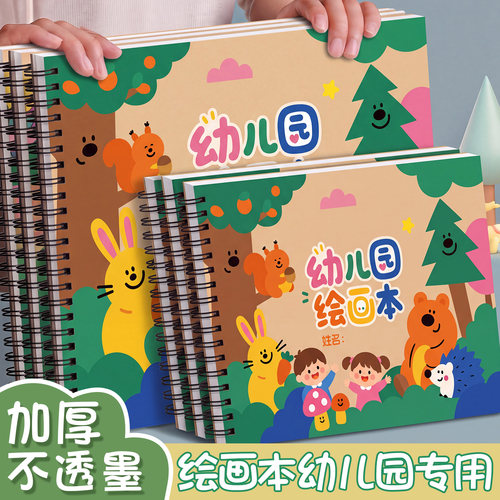 加厚幼儿园专用画画本子A5A4