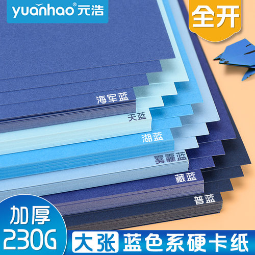 元浩莫兰迪蓝色系硬手工卡纸