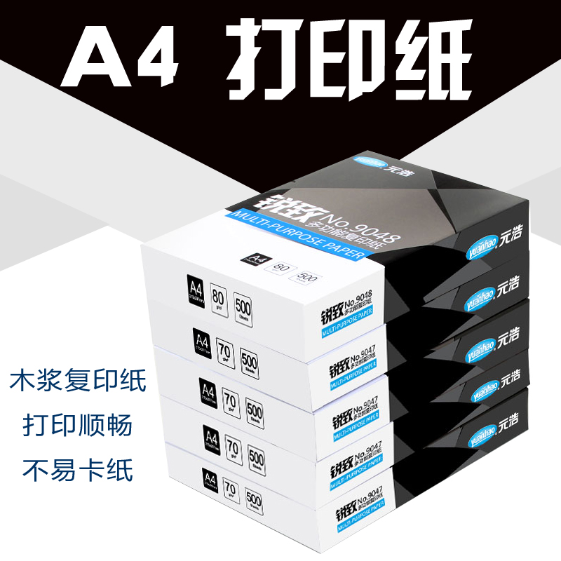 ÔªºÆ´òÓ¡¸´Ó¡Ö½A470g80gµ¥°ü500ÕŰ칫ÓÃÖ½A4¸´Ó¡´òÓ¡°×Ö½