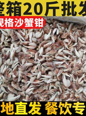 新鲜速冻沙蟹钳脚冷冻蟹腿醉蟹钳花钳原料批商用发20斤捞汁小海鲜