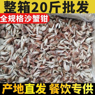 新鲜速冻沙蟹钳脚冷冻蟹腿醉蟹钳花钳原料批商用发20斤捞汁小海鲜