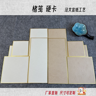 泾文楮笺硬卡工笔没骨山水花鸟尺寸颜色可定制