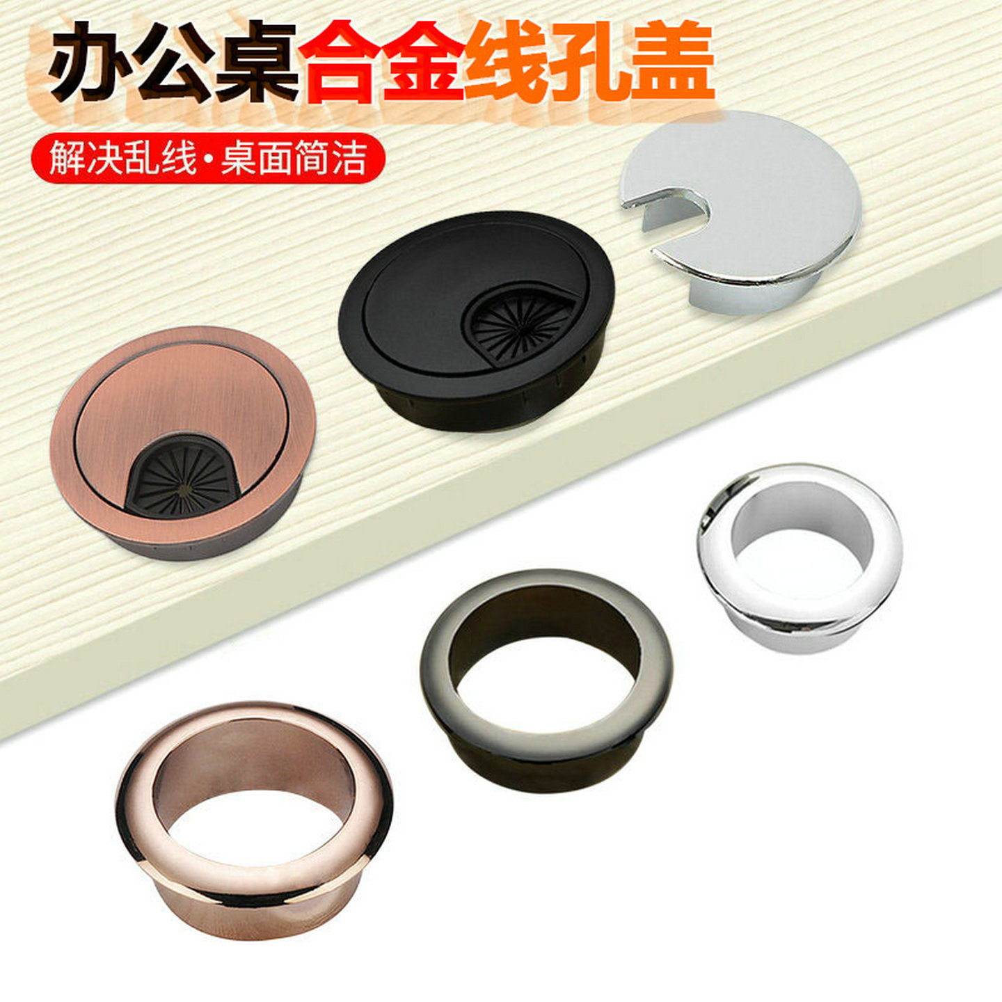 电脑转景洞盖板台面转桌洞装饰