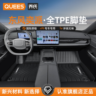 四驱max 纯电版 乔氏TPE汽车脚垫适用东风奕派eπ007增程版 2024款