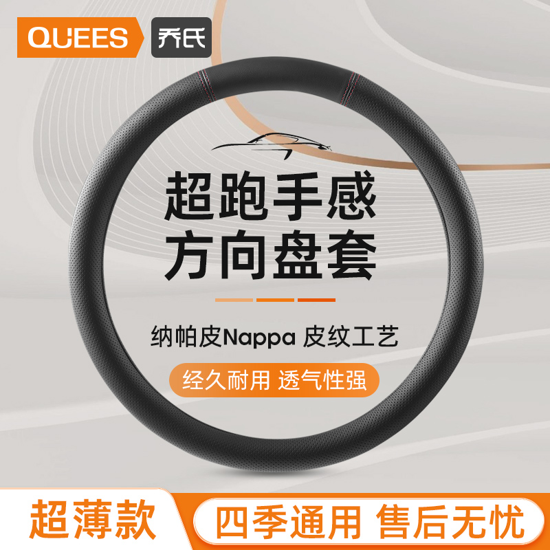 吸汗方向盘套乔氏纳帕皮四季通用