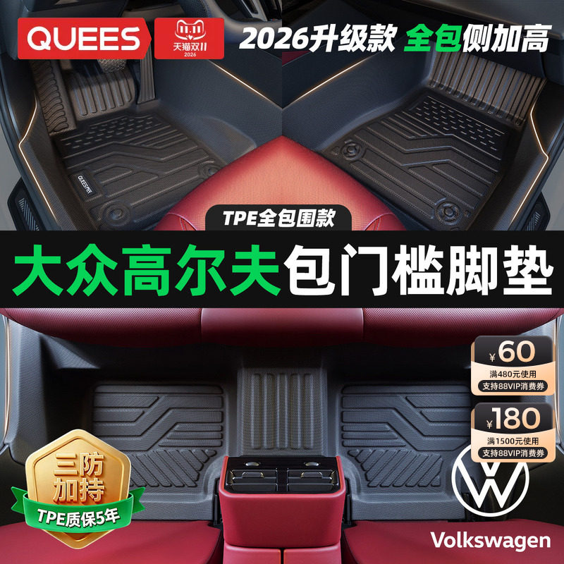 乔氏适用大众高尔夫包门槛脚垫嘉旅高尔夫8汽车脚垫全包围TPE脚垫