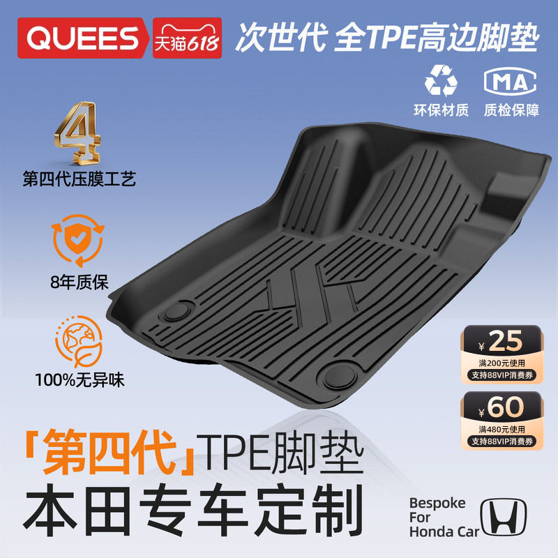 乔氏全tpe脚垫适用本田雅阁英仕派CRV皓影思域型格大包围汽车脚垫
