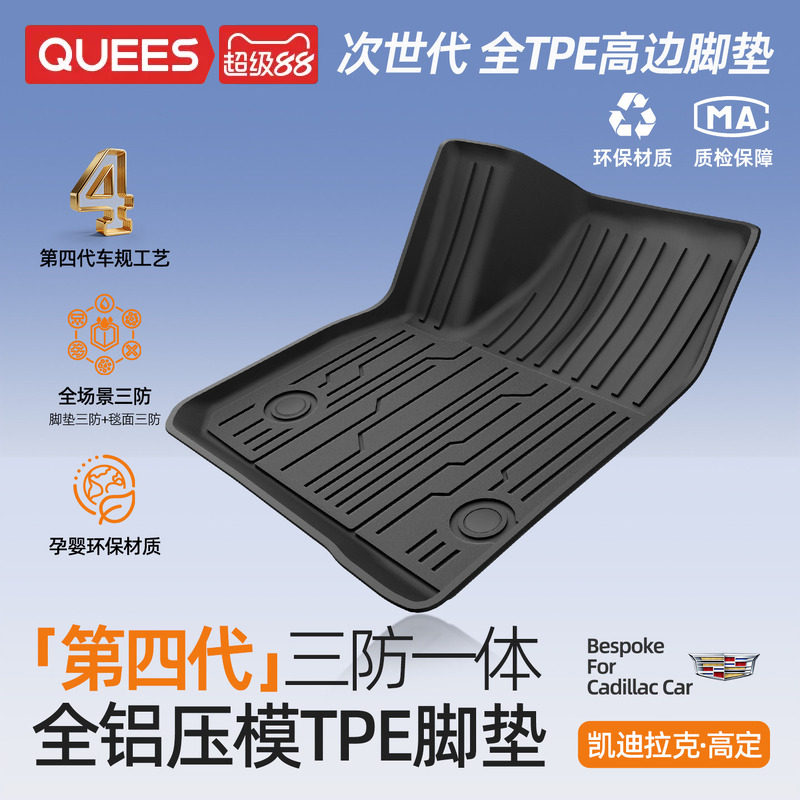 乔氏tpe脚垫适用凯迪拉克系列图片