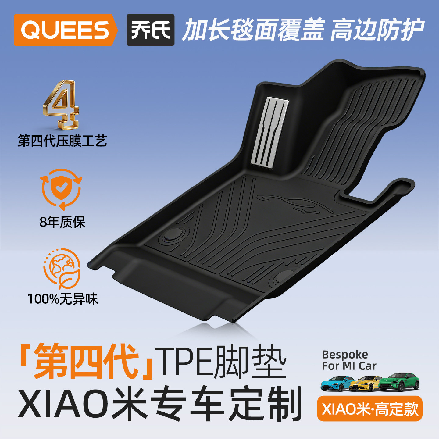 乔氏全TPE汽车脚垫适用26款小米SU7/YU7焕新版su7大包围脚垫车垫