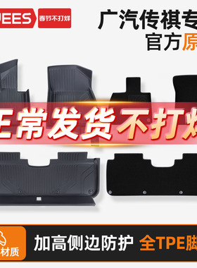 乔氏TPE汽车脚垫适用广汽传祺gs4 gs8 GA6 ga4plus 影豹埃安y昊铂