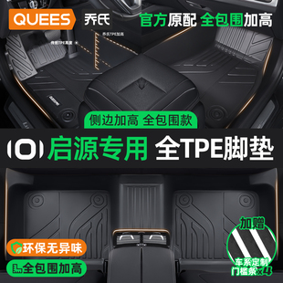 A05汽车用品 饰改装 乔氏TPE汽车脚垫全包围适用长安启源A07 Q05装