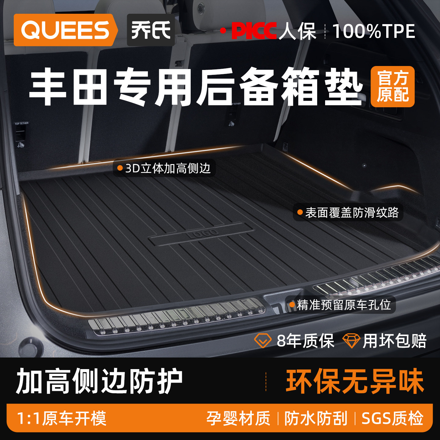 乔氏tpe后备箱垫专用丰田凯美瑞汉兰达卡罗拉RAV4荣放汽车尾箱垫