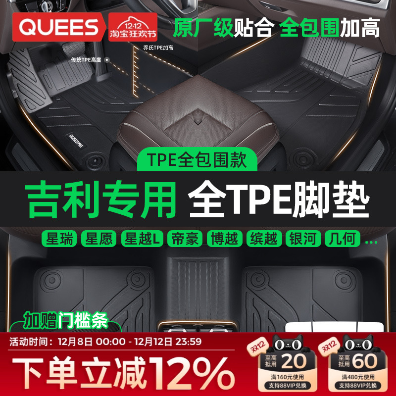 乔氏吉利tpe专用tpe汽车脚垫