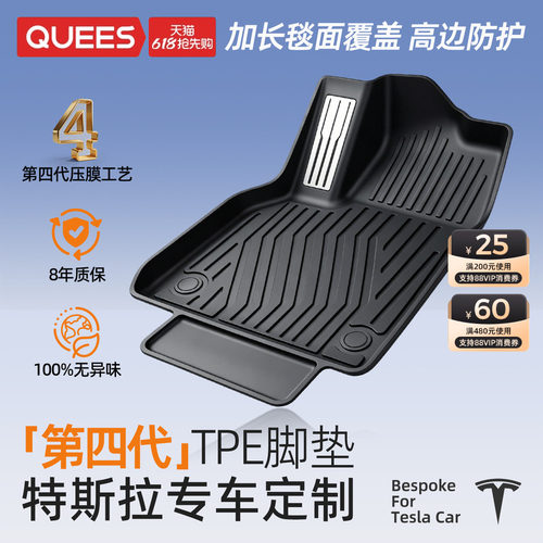 乔氏第四代TPE脚垫特斯拉专用