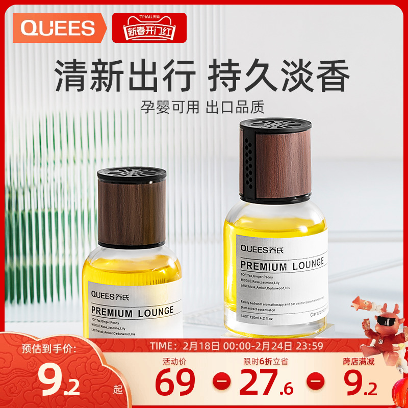 乔氏车载香薰香氛香水高档持久淡香汽车用品摆件男士专用室内家用