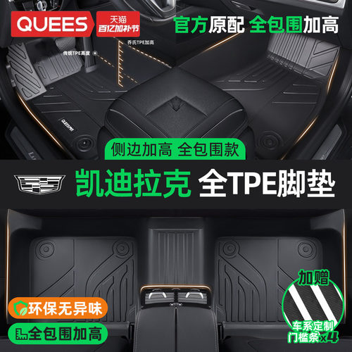 乔氏凯迪拉克tpetpe汽车脚垫