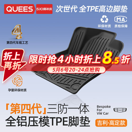 乔氏tpe脚垫适用吉利系列