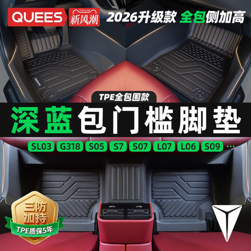 乔氏深蓝tpe包门槛汽车脚垫