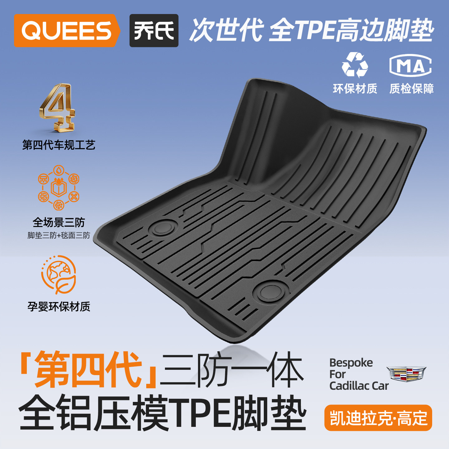乔氏tpe脚垫适用凯迪拉克系列图片