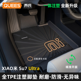 乔氏适用xiao米su7车脚垫注塑tpe速7SU7Ultra车垫脚垫tpe汽车脚垫