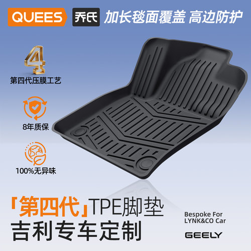 乔氏tpe脚垫适用吉利系列