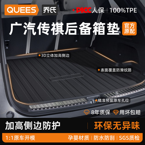 乔氏tpe后备箱垫适用广汽传祺
