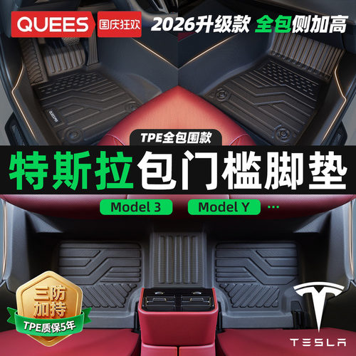 乔氏特斯拉tpe包门槛汽车脚垫