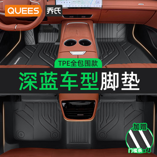 TPE汽车脚垫全包围适用长安深蓝SL03 2024款 S7增程版 SL03i纯电版
