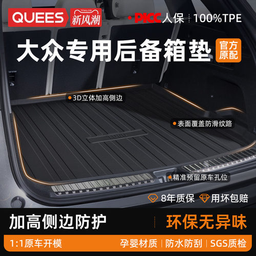 乔氏tpe后备箱垫适用大众系列