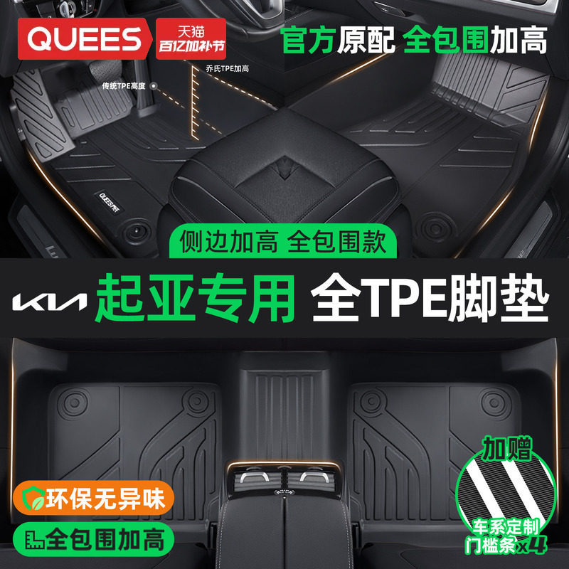 乔氏TPE汽车脚垫全包围适用于起亚K5 K3智跑 K4凯绅 KX3 狮铂拓界