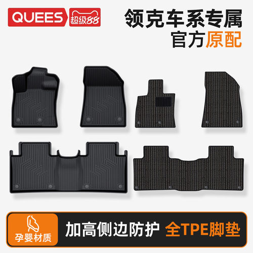 乔氏tpe汽车脚垫专用领克