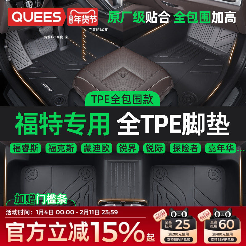 乔氏TPE汽车脚垫全包围适用福特福克斯三厢福睿斯蒙迪欧锐界翼虎