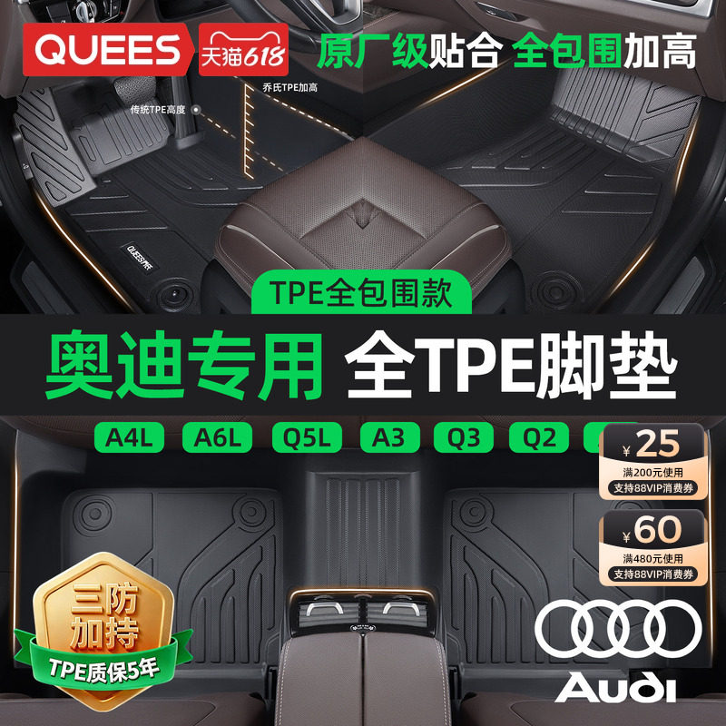 乔氏TPE汽车脚垫全包围适用于奥迪A4L A6L Q2L Q5L Q3 S3 A3L车系