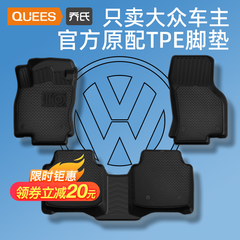 乔氏TPE汽车脚垫大众迈腾速腾ID朗逸帕萨特CC宝来凌渡途观L高尔夫