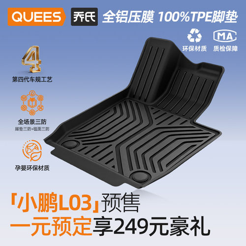 新款小鹏L03汽车TPE脚垫
