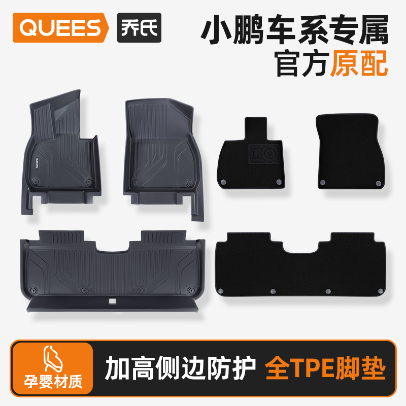 tpe汽车脚垫小鹏原厂定制
