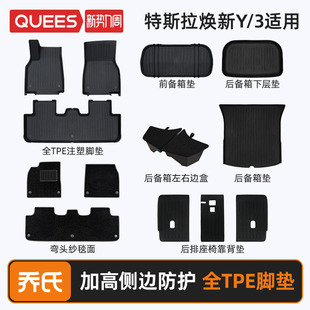 乔氏tpe脚垫适用焕新版 y配件 特斯拉modely脚垫model3车垫model