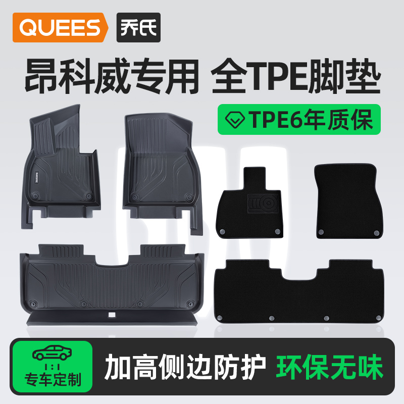 乔氏tpe脚垫适用别克昂科威系列