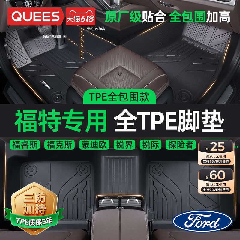 乔氏TPE汽车脚垫全包围适用福特福克斯三厢福睿斯蒙迪欧锐界翼虎