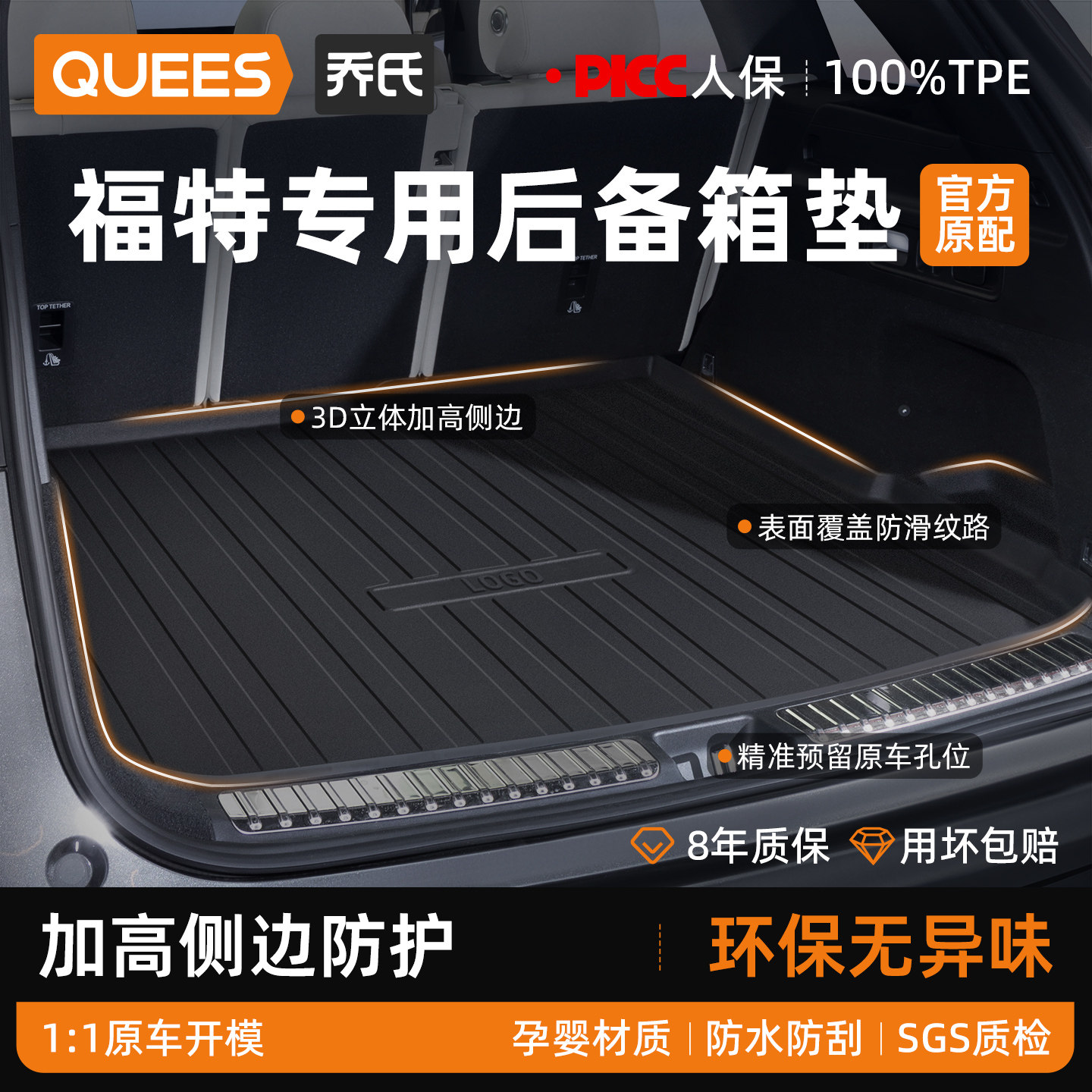 乔氏tpe后备箱垫专用福特福克斯锐界领界福睿斯蒙迪欧汽车尾箱垫