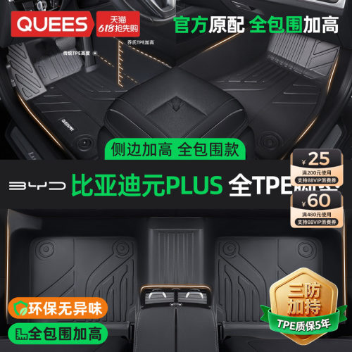 乔氏比亚迪tpe汽车脚垫