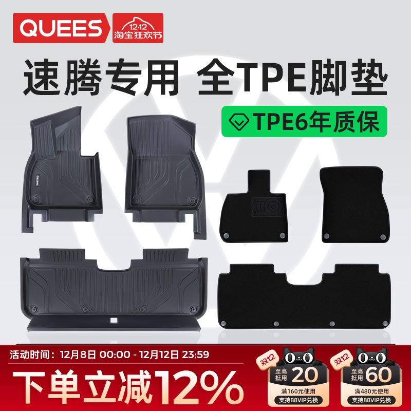 乔氏tpe脚垫适用速腾系列