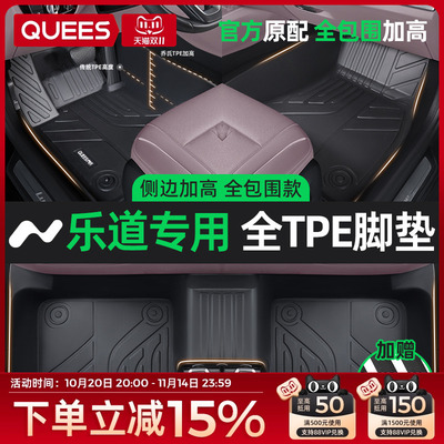 乔氏tpe脚垫适用乐道系列